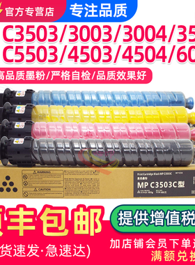 适用理光MPC3503粉盒C3003 C5503 C6003 C4503墨粉C3004 C3504 4504打印复印机碳粉C5504 C6004墨盒原装品质