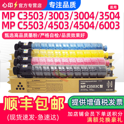 适用于理光C3503粉盒C3003C3504