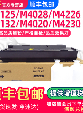 适用京瓷M4125idn粉盒M4028 M4226 M4132idn碳粉tk6118 tk-6148 6108 6128 6138 6158硒鼓墨盒m4020 4230墨粉