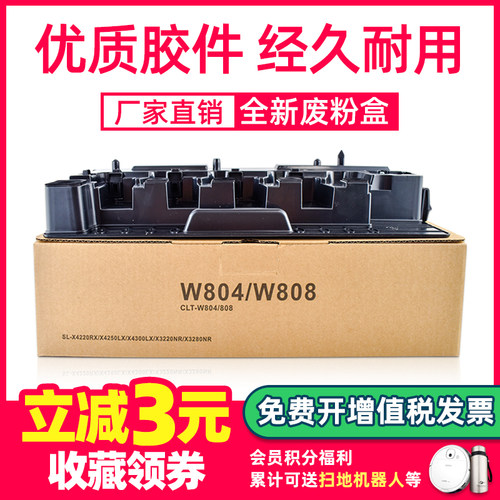 适用三星W804废粉盒CLT W808废粉收集仓multixpress X3220NR X3280NR X4250LX X4300LX X4220RX废墨收集器盒