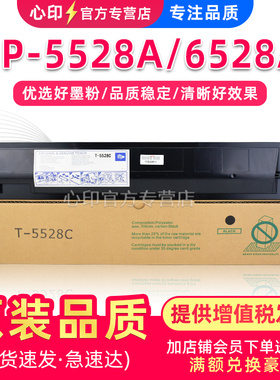 适用东芝5528A粉盒6528A墨盒T-5528C E-STUDIO 5528A 6528A打印复印机墨粉筒TOSHIBA碳粉原装品质粉仓