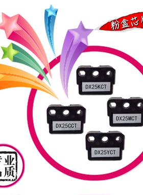 适用夏普DX-2008UC粉盒芯片2508NC DX-2000U DX2500N计数芯片DX-25CT DX20CT墨盒碳粉KA MA YA CA芯片
