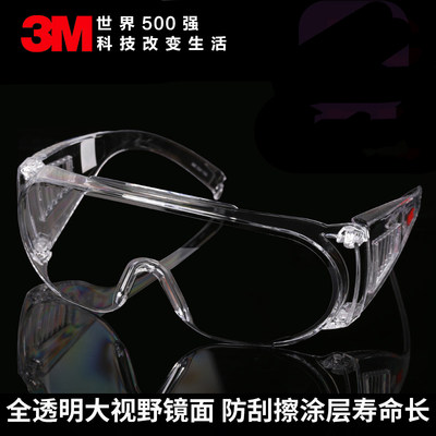紫外线防护眼镜3M防刮擦