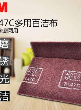 3M百洁布7447C工业木工清洁打磨除锈抛光洗碗布厨房家用抹布批发