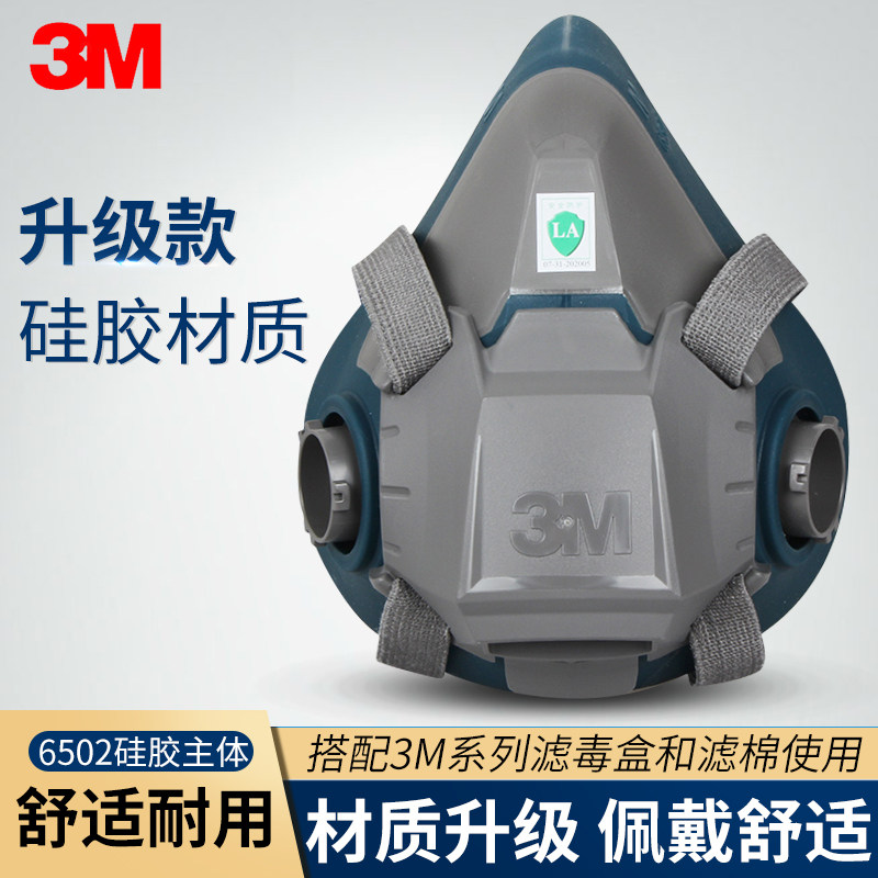装修喷漆防毒面具3M6502主体