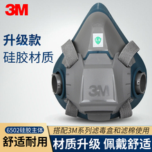 3M6502防毒面具单主体（需配搭滤盒滤棉使用）