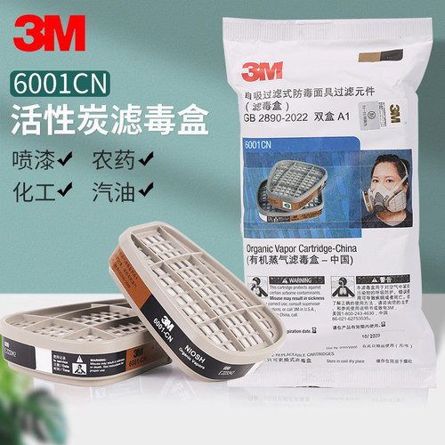 3m6001cn防油漆有机配件气体化工