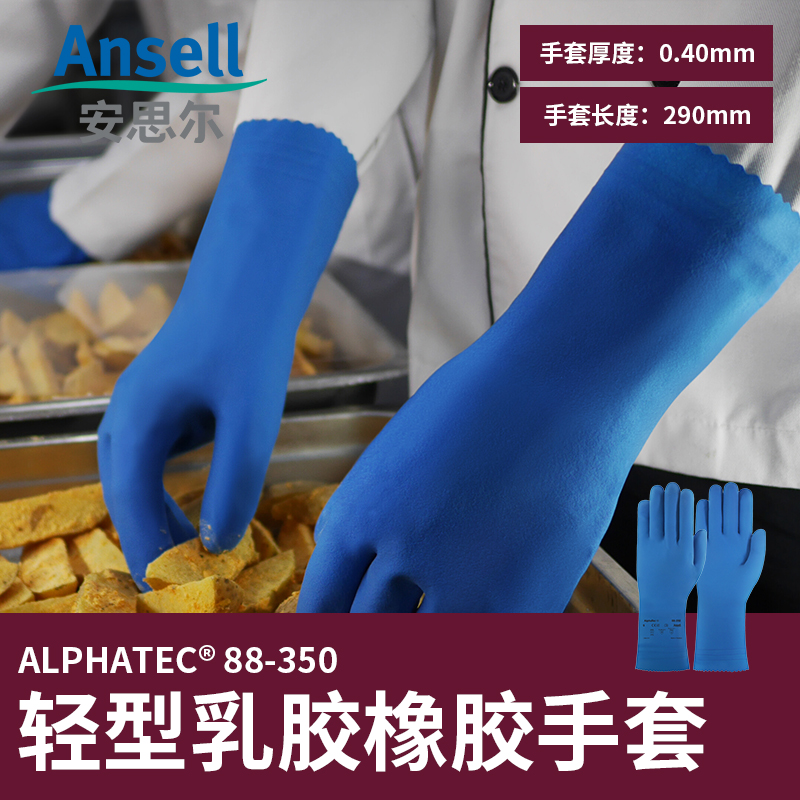 安思尔乳胶橡胶防化清洁手套