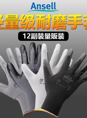 ANSELL安思尔防滑耐磨丁腈涂层浸掌涤纶舒适透气劳保防护工作手套