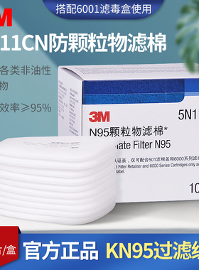 3m过滤棉5n11cn滤棉 7502/6200防毒面具颗粒物KN95防尘罩滤芯垫片