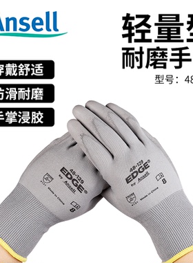 安思尔48-129劳保耐磨工作干活防滑透气PU涂层浸掌抗撕裂防护手套