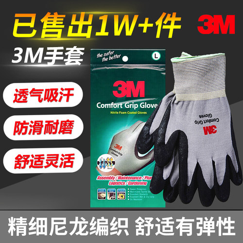 3m耐磨户外防滑工作车间1双手套
