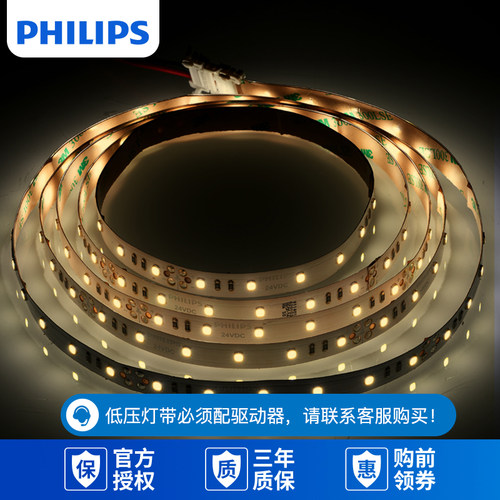 飞利浦客厅吊顶24v安全led灯带