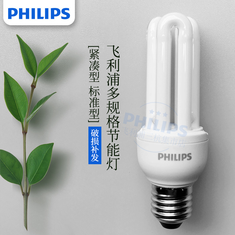 飞利浦节能灯泡e27螺口u型灯管2u台灯荧光3U家用白光暖光超亮E14