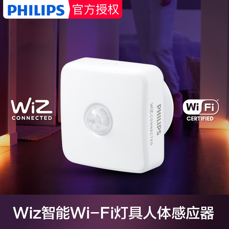 飞利浦wiz系列智控WiFi吸顶灯灯泡灯带灯具人体智能动作感应器 家装灯饰光源 灯具配件 原图主图