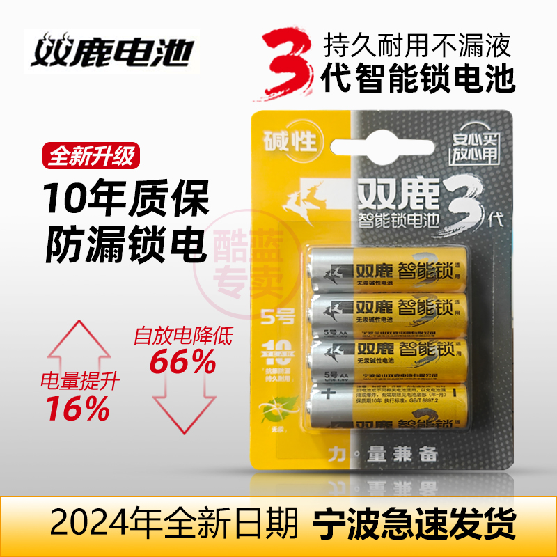 双鹿碱性电池5号7号闹钟玩具车