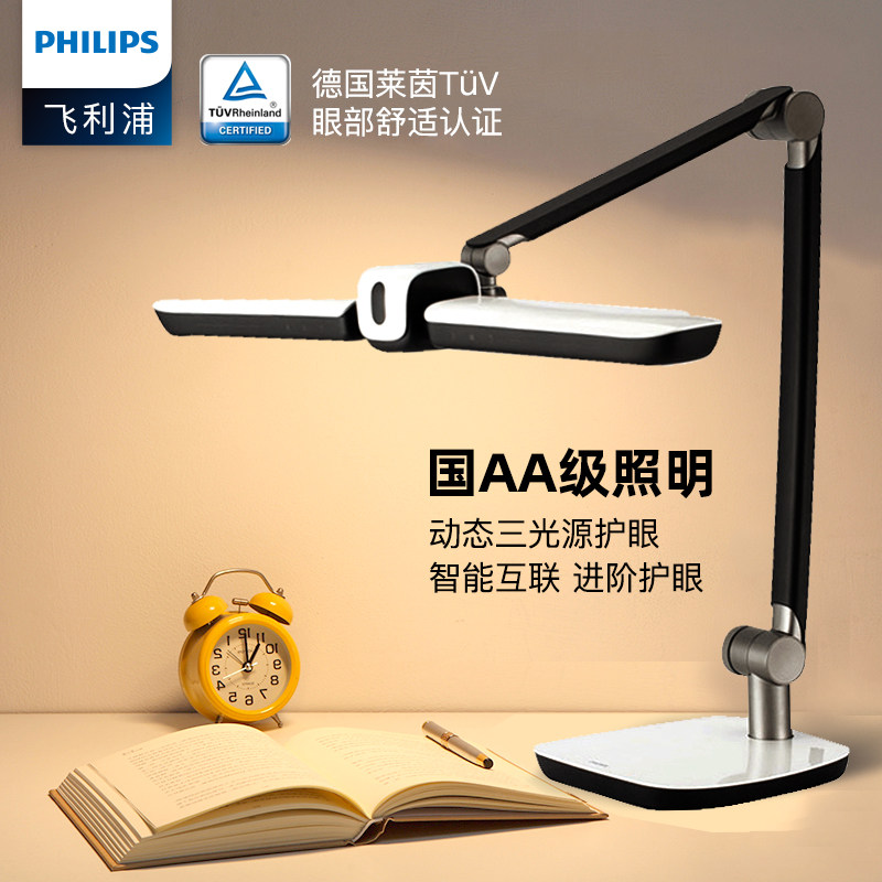 飞利浦A7护眼台灯全光谱儿童学生国AA级学习书桌卧室宿舍阅读台灯