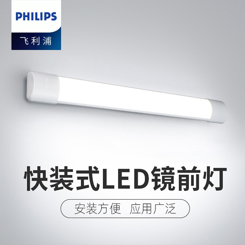 飞利浦镜前灯免打孔led浴室卫生间镜柜梳妆灯镜子灯壁灯现代简约