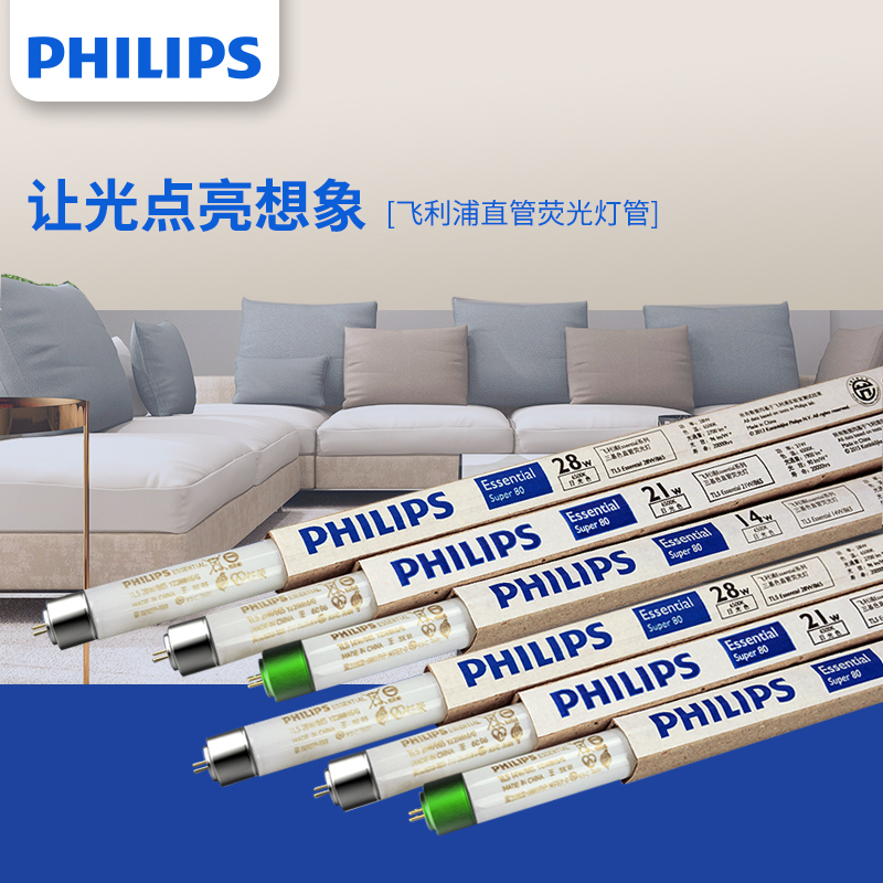 飞利浦荧光灯管t5t8长条家用36w