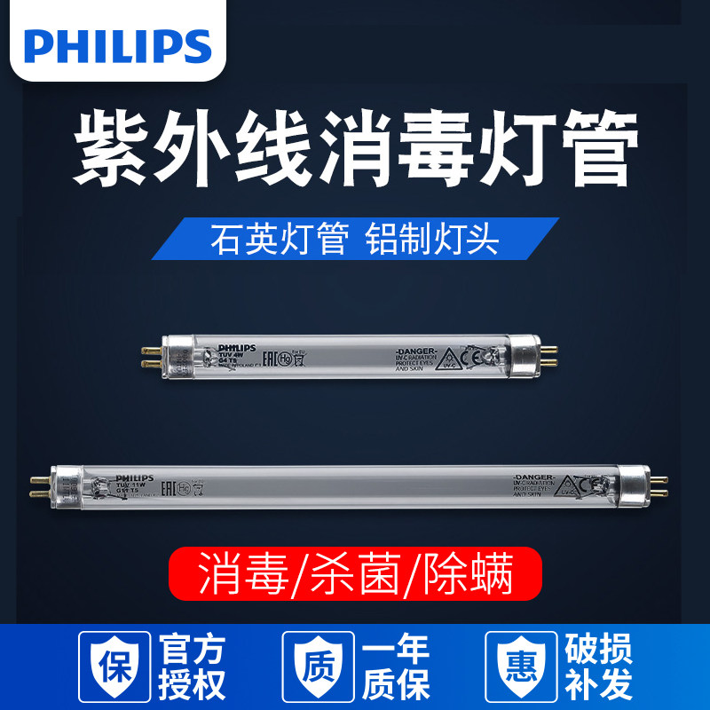 飞利浦紫外线消毒灯管家用杀菌灯管除螨幼儿园室内移动灭菌紫光灯