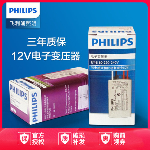 飞利浦卤素电子镇流器et-e10灯杯