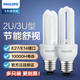 飞利浦U形2u节能灯泡e27螺口家用台灯电灯管U型白光暖光超亮