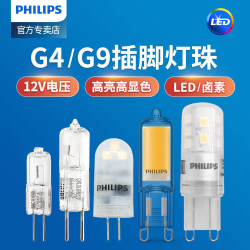 飞利浦g4灯珠卤素led两针12v20w插脚g9灯泡水晶灯射灯贴片小插泡 - 封面