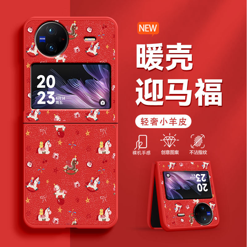 苹果礼盒马适用于vivoXflip手机壳新款时尚xfip皮纹女士折叠屏高级感全包防摔轻奢保护套中国风爆款超火,3C数码配件,手机保护套/壳,淘宝优惠券,粉丝福利购,淘宝优惠卷