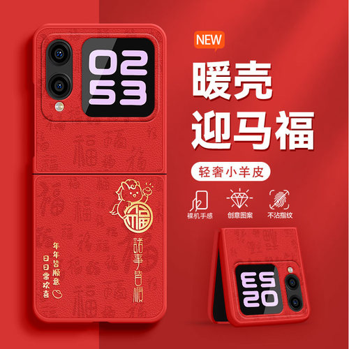 日日欢喜马适用于华为NovaFlipS手机壳新款时尚novaflip轻奢皮纹女士折叠屏高级感防摔中国风保护套爆款超火