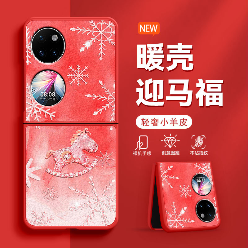 雪花钻石马适用于华为Pocket2手机壳新款时尚P50Pocket轻奢皮纹PocketS女士折叠屏高级感防摔保护套爆款超火