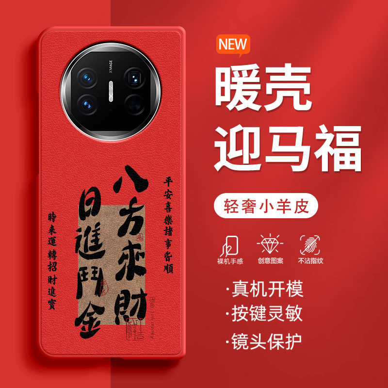 日进斗金顺适用华为mateX6手机壳典藏版新款时尚小羊皮mateX5奢华小众折叠屏X3轻奢Xs2防摔x2爆款超火保护套,3C数码配件,手机保护套/壳,淘宝优惠券,粉丝福利购,淘宝优惠卷