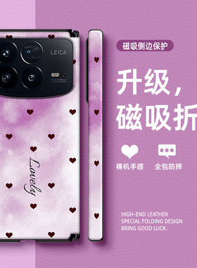 适用小米MixFold4手机壳2025新年款磁吸中轴皮套紫色爱心mixfold3折叠屏皮质防摔保护套高档男女款网红款
