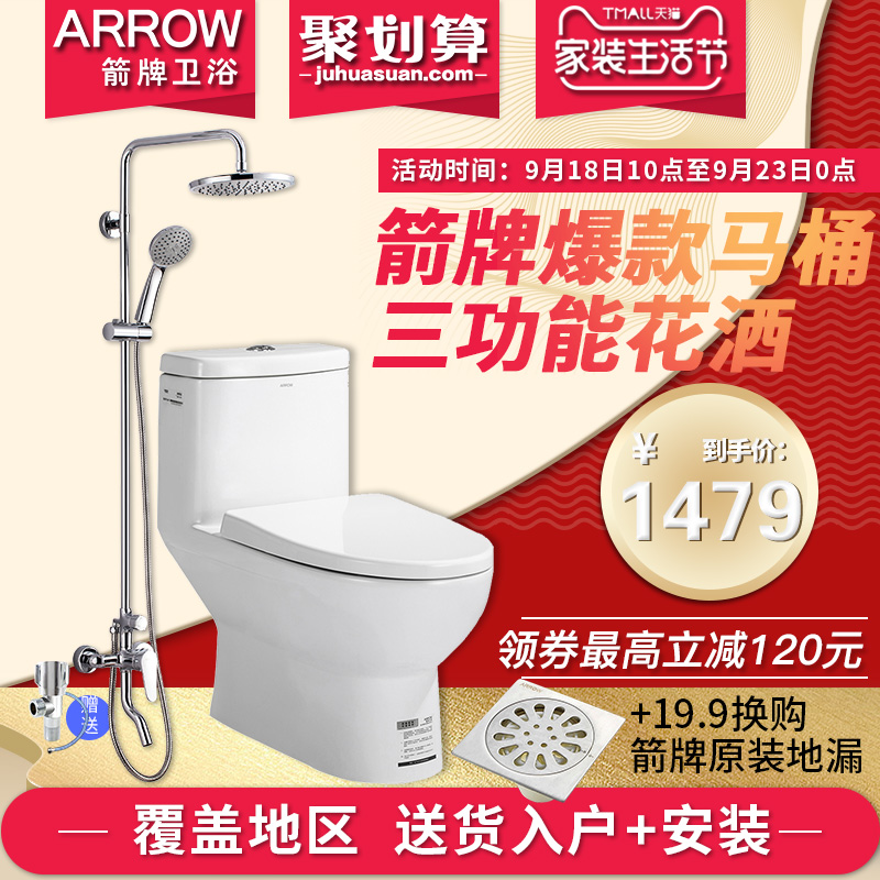 箭牌馬桶花灑套裝巨輪馬桶AB1116+3325G花灑套裝組合套餐正品衛浴