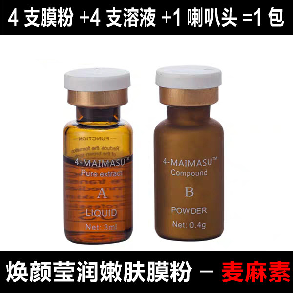 包邮台湾御宅美妆麦麻素分解冻干粉原液淡化斑印 暗疮印4组1包