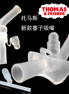 托马斯小黄鸭原装吸嘴300吸管头加厚硅胶软管420ml保温杯通用配件