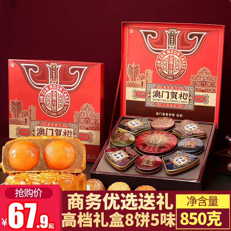 澳门金尊双蛋黄白莲蓉鲍鱼味月饼