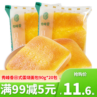 秀峰香日式蛋烧面包90g*20包营养