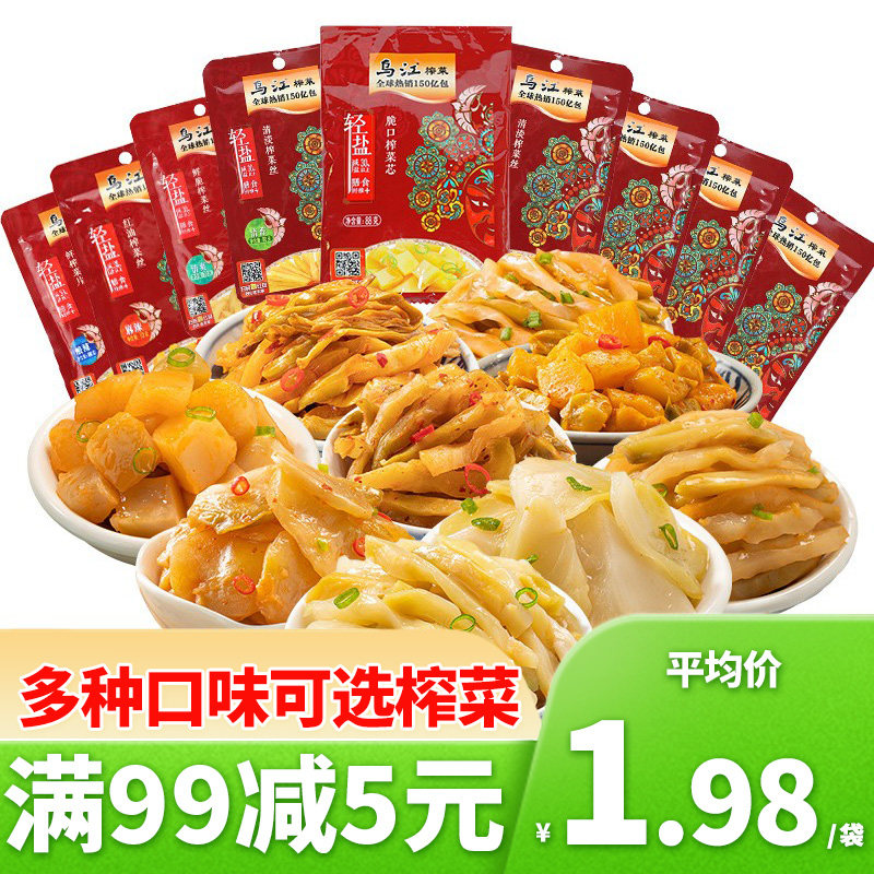 乌江榨菜涪陵清爽清淡80g*20袋官方轻盐榨菜丝开味下饭菜咸菜