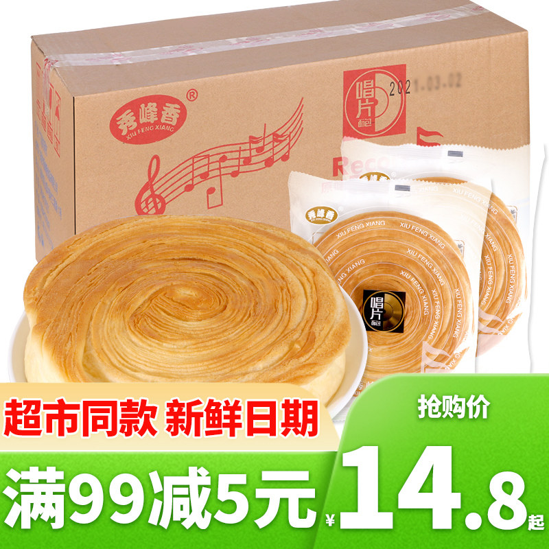 秀峰香 唱片面包90g*10个装原味手撕面包西式糕点营养早餐代餐品