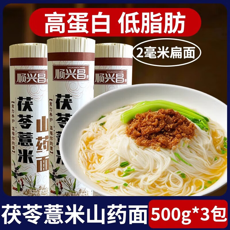 顺心昌茯苓薏米山药面条