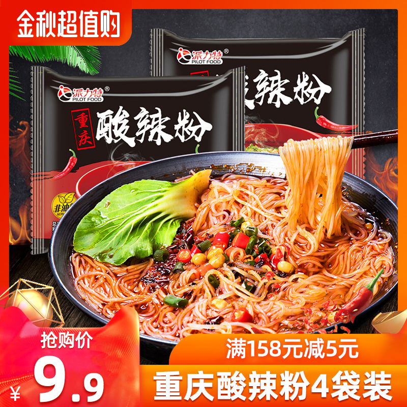 限6000张券派力特重庆106g*4袋速食方便面