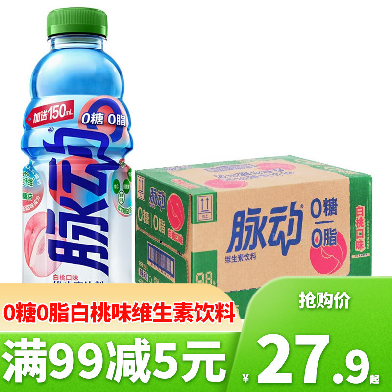脉动新品0糖无糖0脂白桃味维生素饮料600ml*15瓶整箱夏季运动饮品属于什么档次？