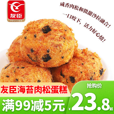 友臣海苔肉松小贝蛋糕网红食品