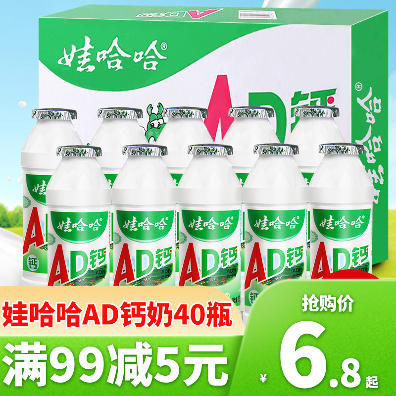 娃哈哈AD钙奶40瓶整箱哇哈哈儿童牛奶饮料ad钙奶大小100ml 咖啡/麦片/冲饮 酸奶 原图主图