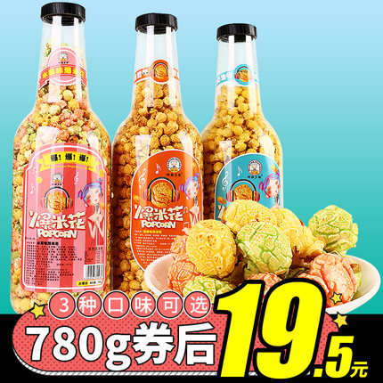 爆米花大瓶780g奶油焦糖味网红抱抱瓶美式球形玉米零食小吃桶装