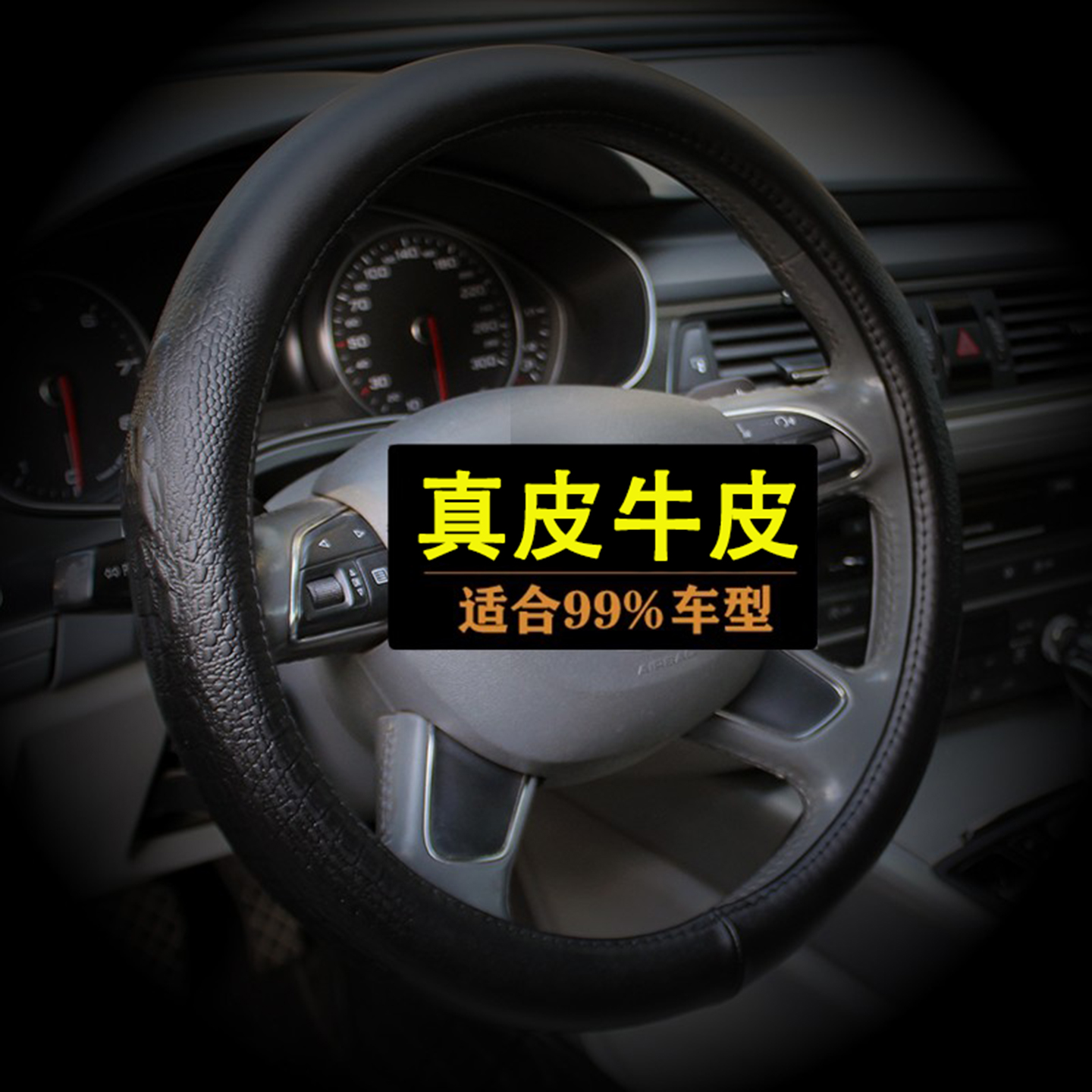汽车整张牛皮真皮方向盘套四季通用男女车载把套防滑吸汗皮套夏季