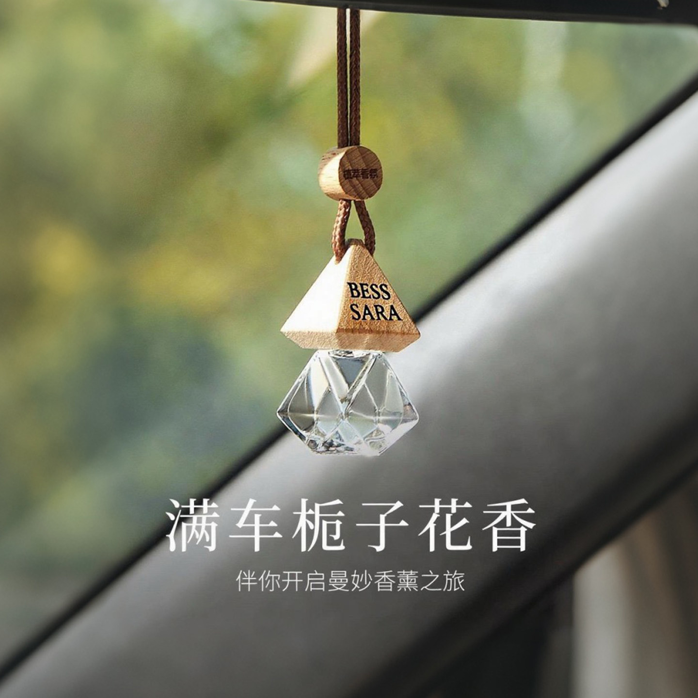 栀子花车载香薰挂件2025新款