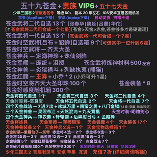 少年三国志2VIP6--天金将赤金紫金资源老区开局号ios安卓游族官服