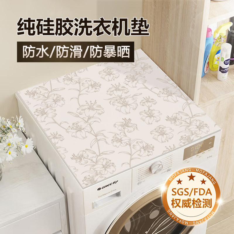 乐沃滚筒洗衣机盖垫硅胶保护垫