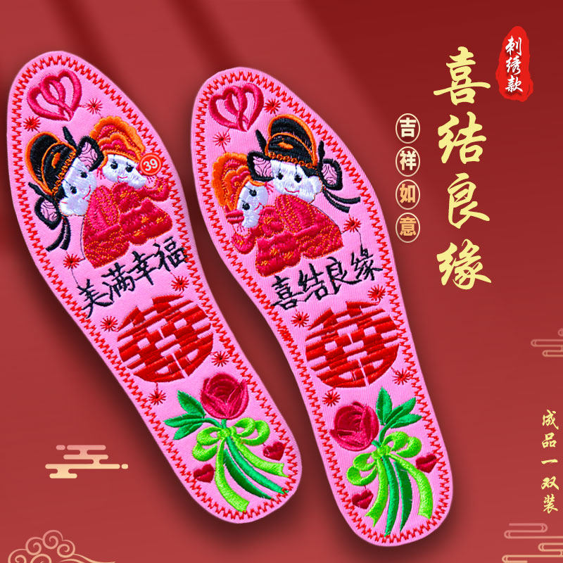 夏季刺绣新款绣花鞋垫成品绣好的男女结婚用手工棉布吸汗加厚防臭